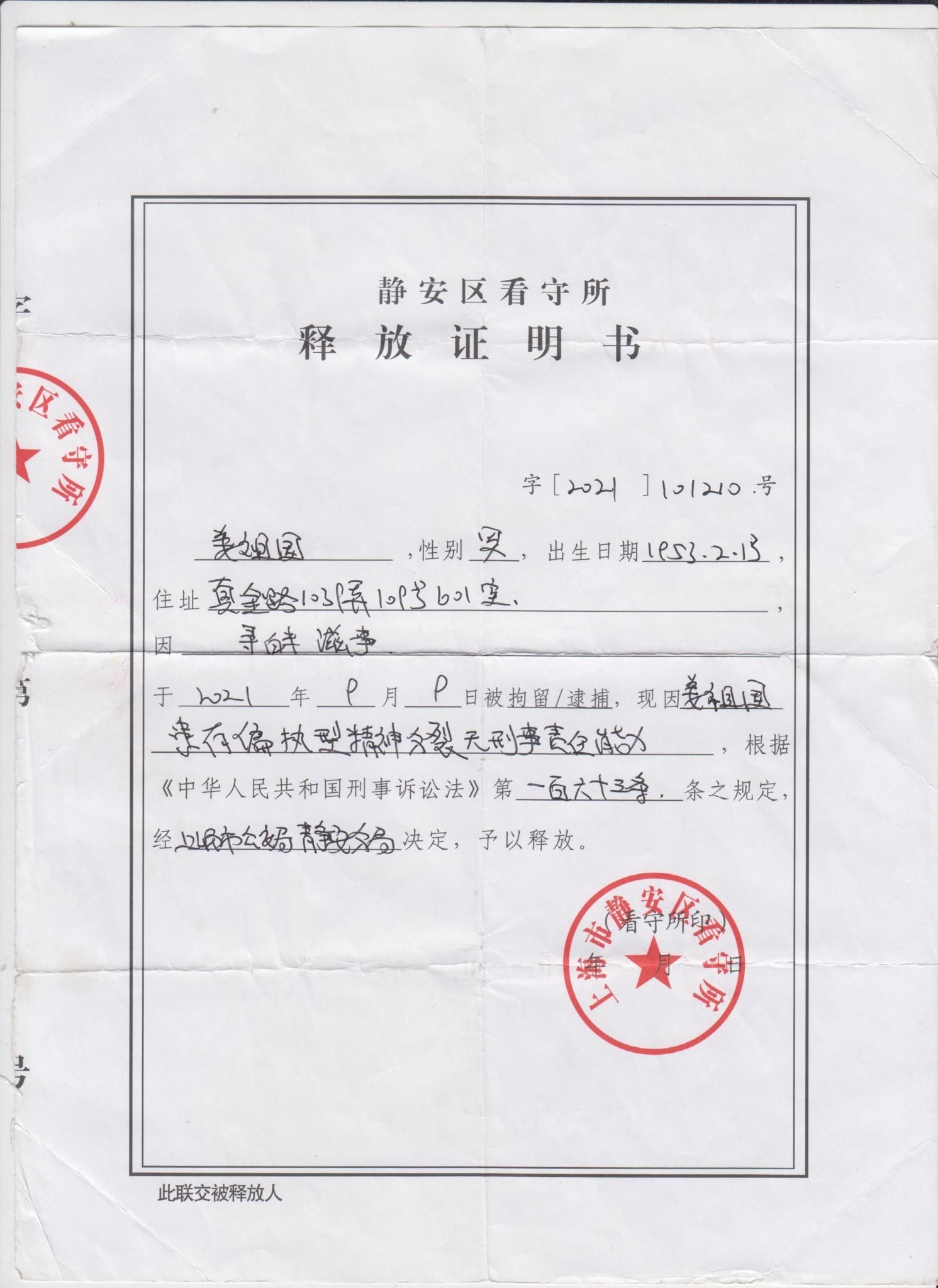 上海上访者被关精神病院47个月，脑梗病危仍遭阻拦医治